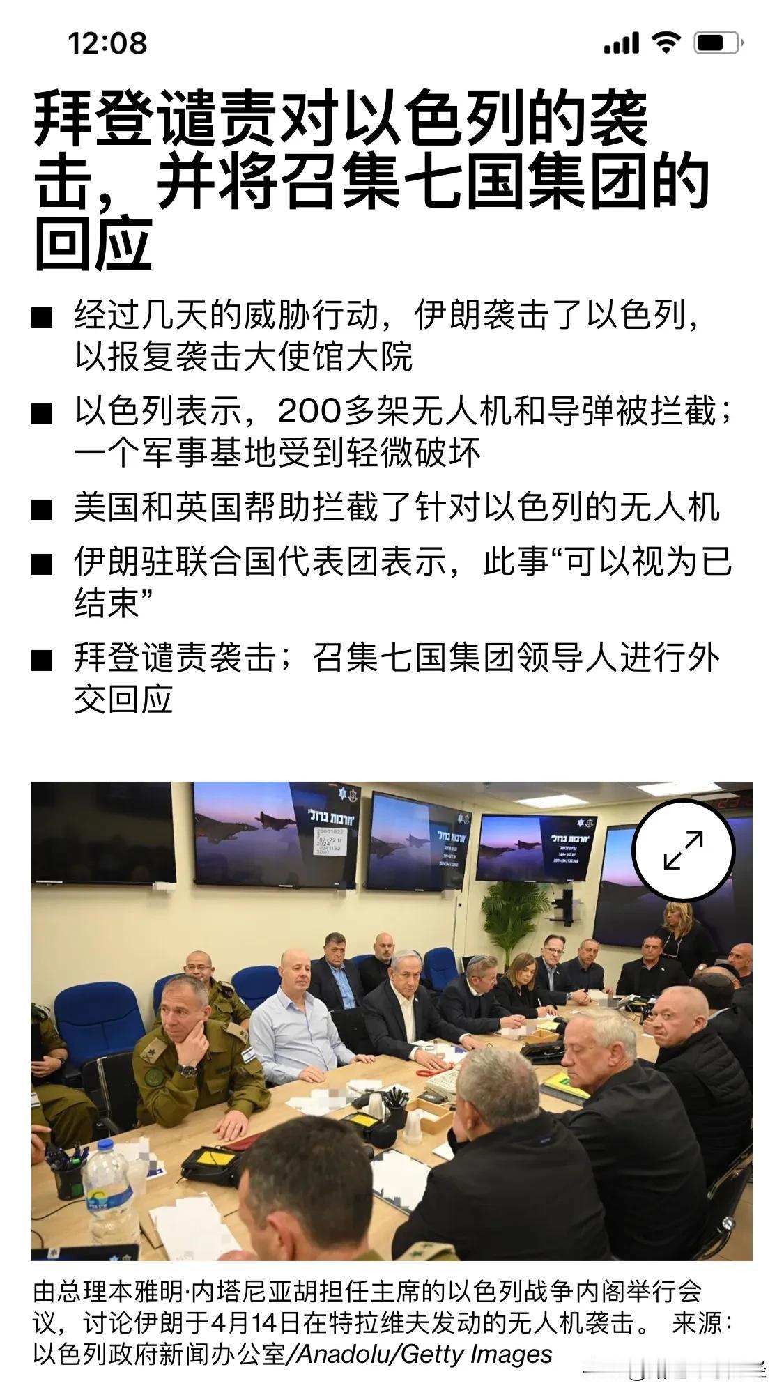 以色列周末要联合八国联军发动侵伊战争