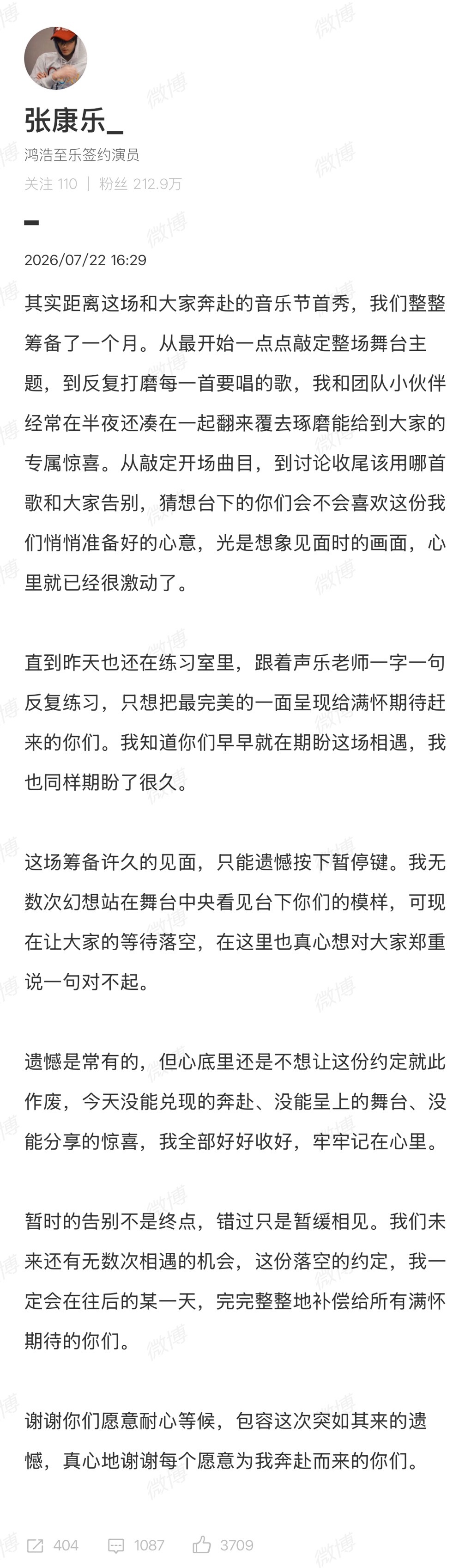 因为音乐节被延期，康乐出来安慰粉丝了…“这场筹备许久的见面，只能遗憾按下暂停键。