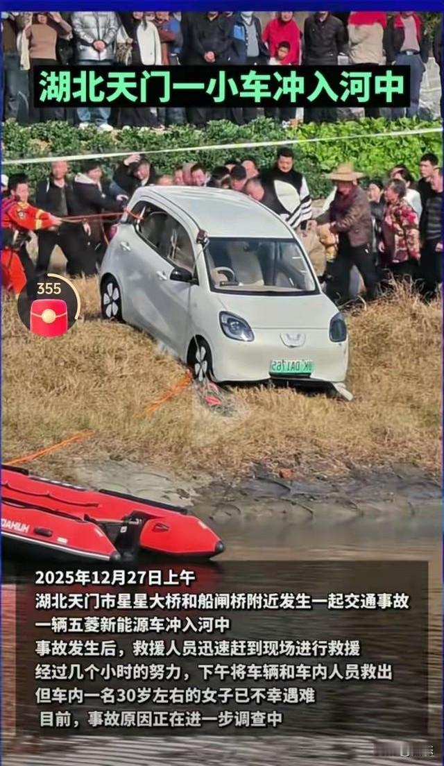 痛心，湖北天门市一小车冲入河中，根据通报显示，小车司机是一名26岁的女子，是在上
