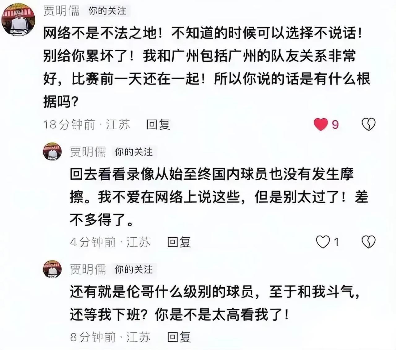 贾明儒为郭艾伦正名，贾明儒社交媒体发声称，自己与广州男篮球员关系非常要好，他指出