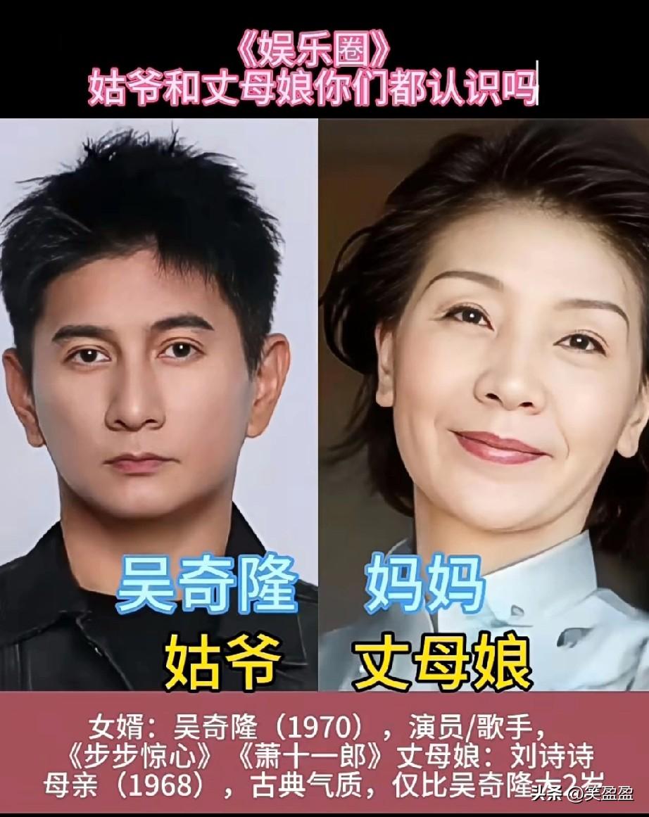 娱乐圈姑爷和丈母娘
你认识几位呢？