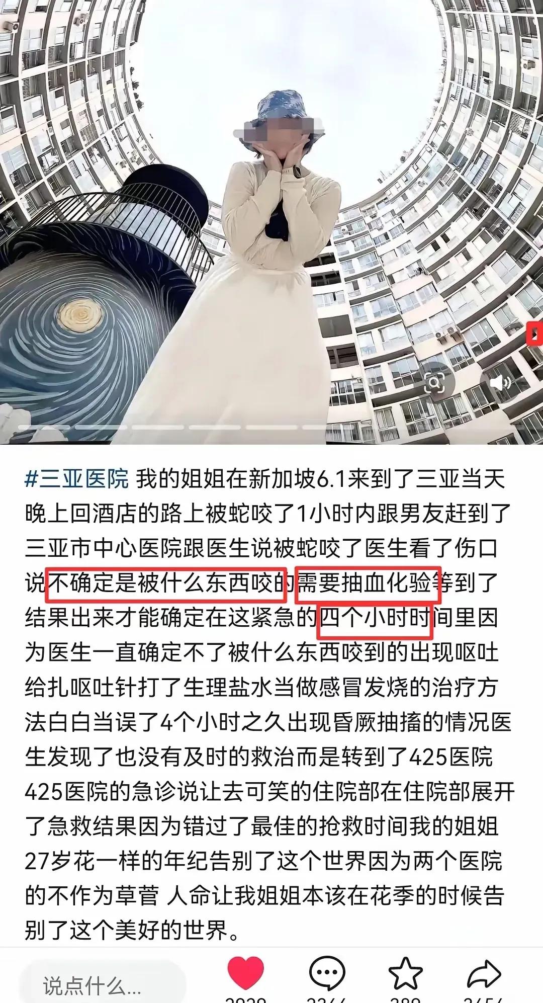 我妹妹是医生，看到三亚游客被蛇咬一事，她教了我几次自救流程：
1、被咬后，要先拍