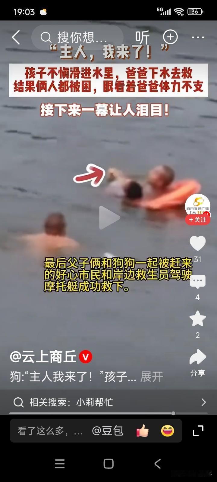河南许昌，一位爸爸带着儿子在河边嬉戏玩耍。
儿子玩耍时不小心落入水中，爸爸赶忙下