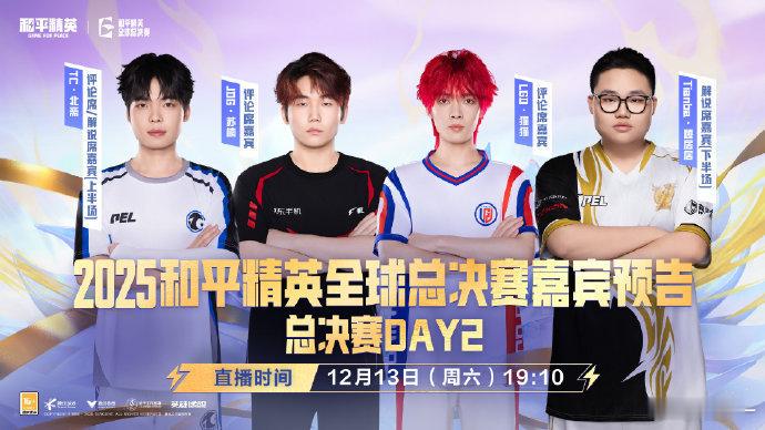 全球总决赛第二日 默契协同，破局制胜！广州 TT 用极致配合与硬核实力诠释电竞精