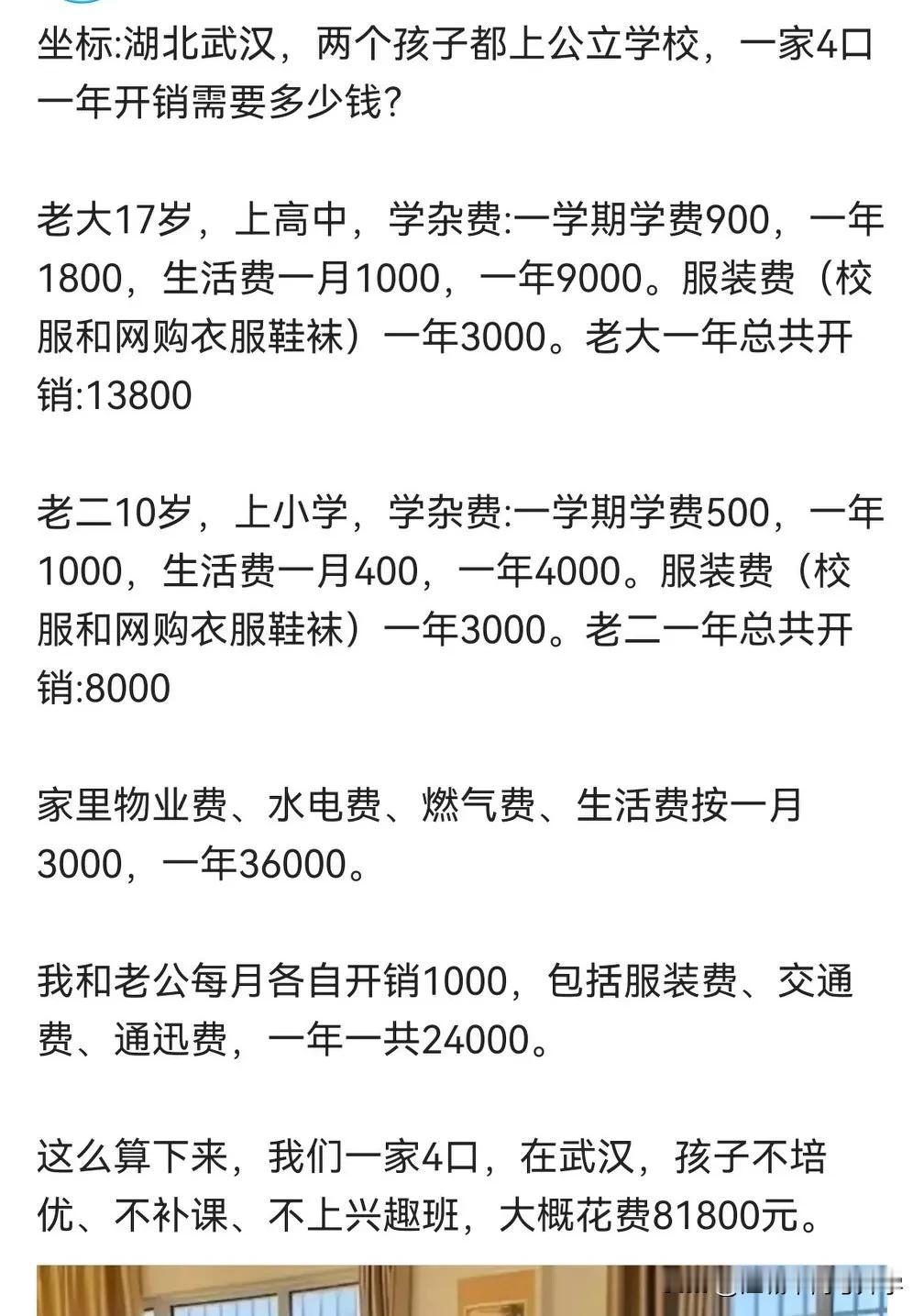 武汉普通二孩家庭都上公办要花多少钱？
这位网友分享的，老大高中，老二小学，
没有