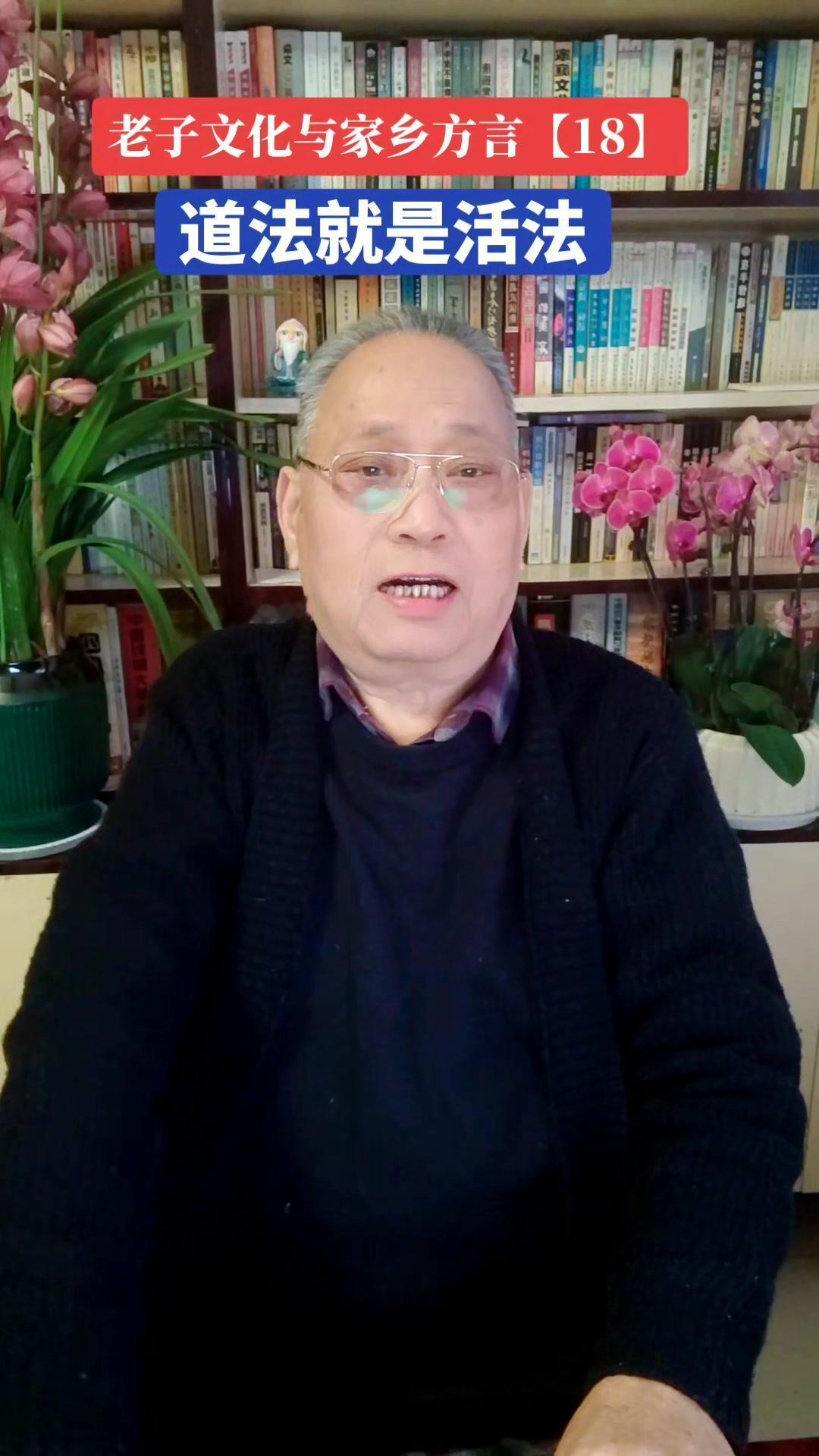 文化与方言的碰撞太有魅力，这次聊到老子的“道法自然”，突然觉得这才是人生的真谛啊