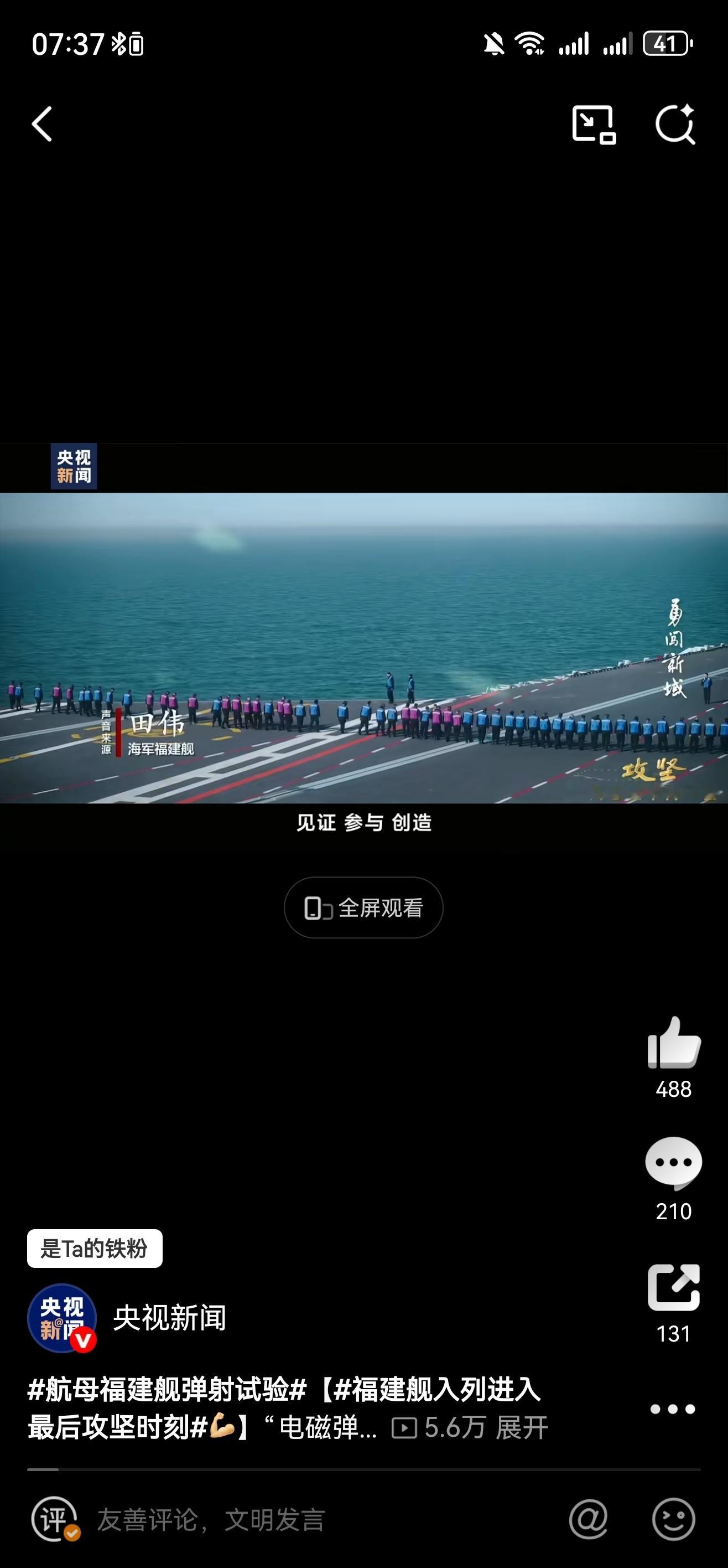 福建舰冲刺入列，攻坚弹射技术彰显强军决心 央视新闻消息，福建舰入列已进入最后攻坚
