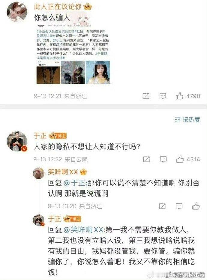 #于正排四大花旦四小花旦#于正说的话还有人搬啊……每次都被他反复利用……于老师“