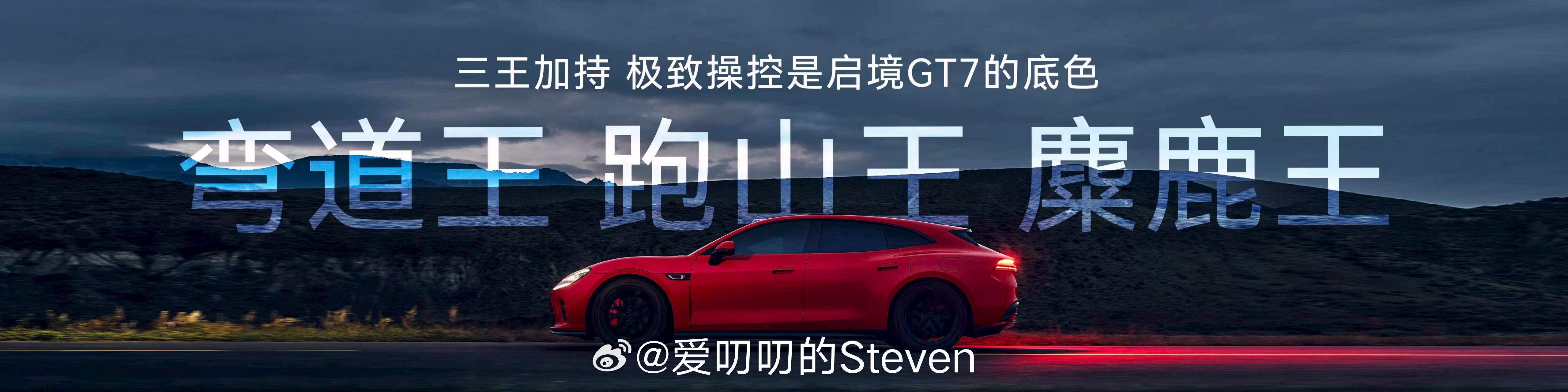 启境GT7正式上市   正式售价标准版20.99万起ultra三电机四驱版32.