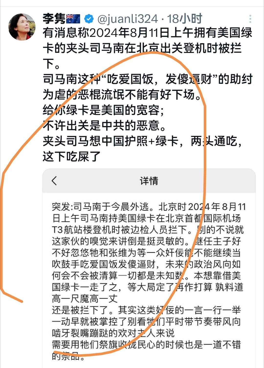 这美女据说是大学老师，还是电视台主持人，疑似住在澳大利亚。她添油加醋地传播和制造