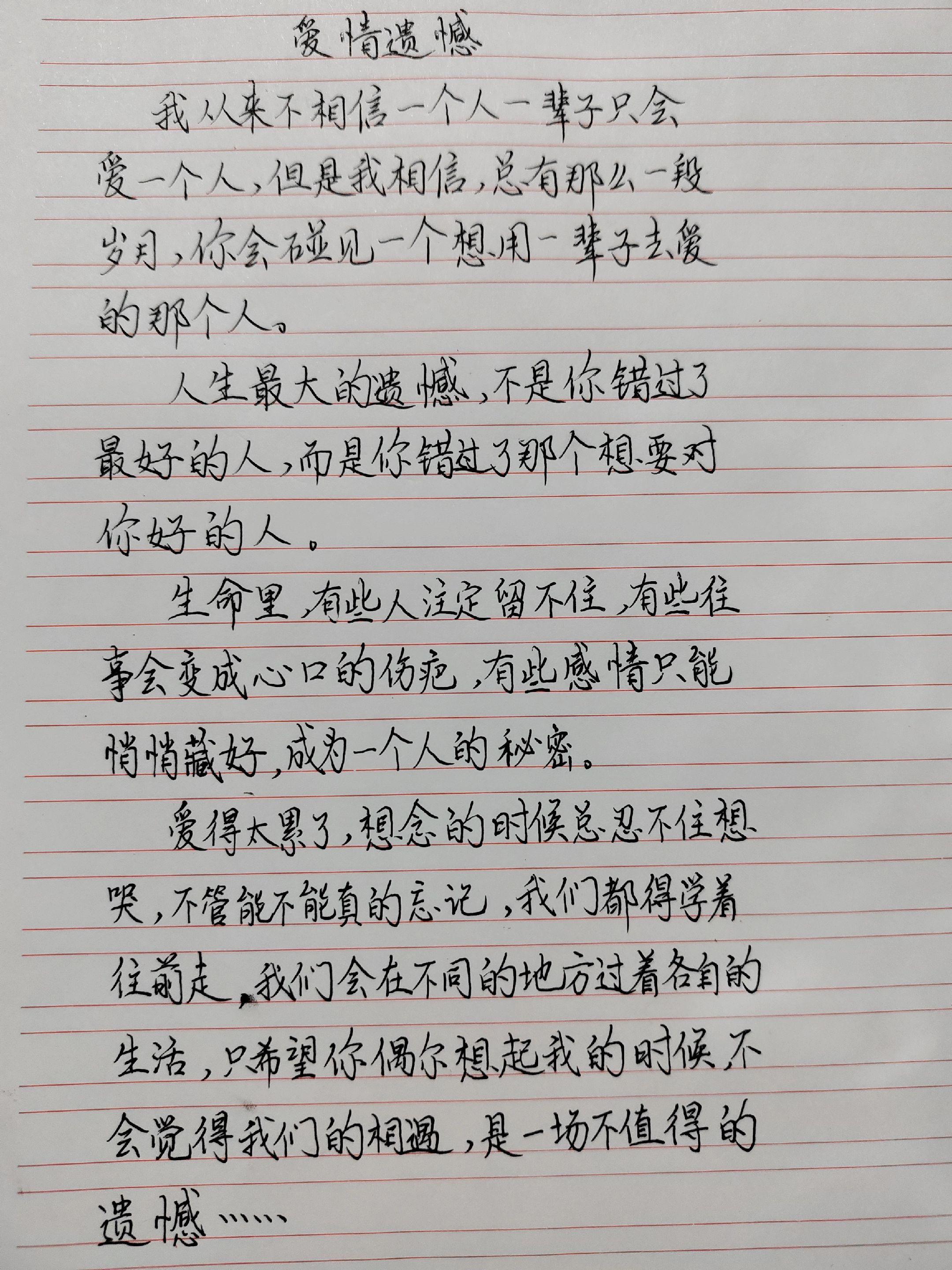 总有一句话戳心 爱情遗憾