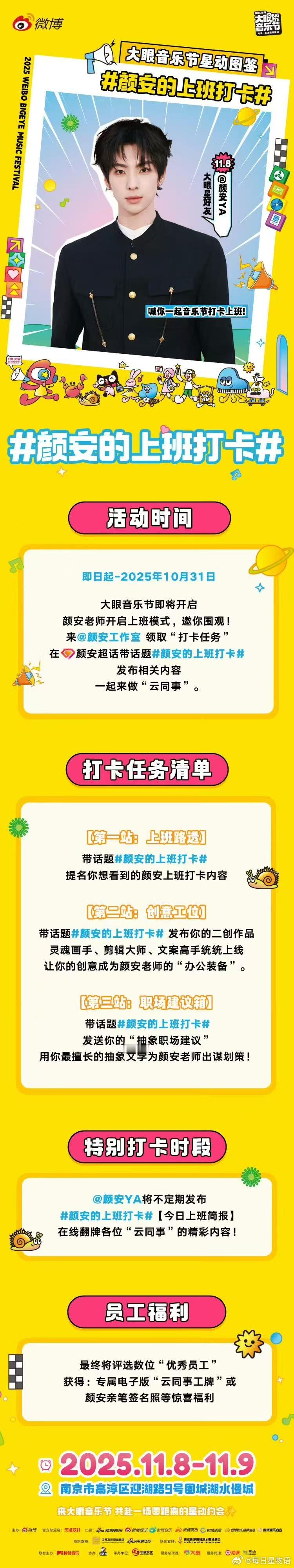 今日监工已就位！大眼音乐节这个打卡活动太戳萌点了，全网监工颜安打卡上班 就想看颜