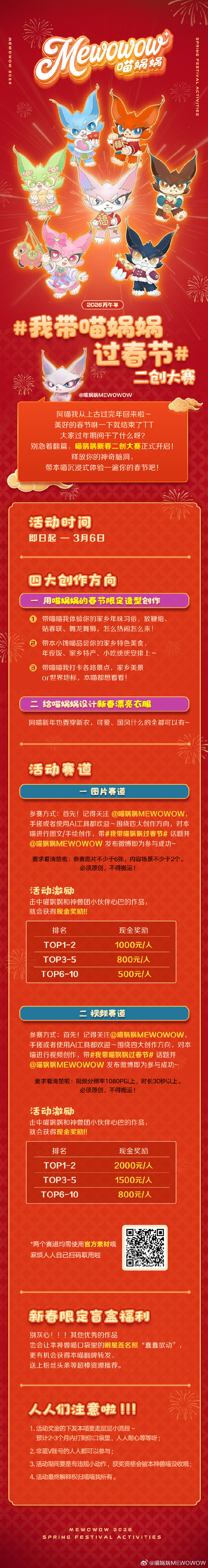 看完有春节戒断反应了 元宵节过完，春节彻底结束？不！看完喵娲娲的二创大赛，我的春