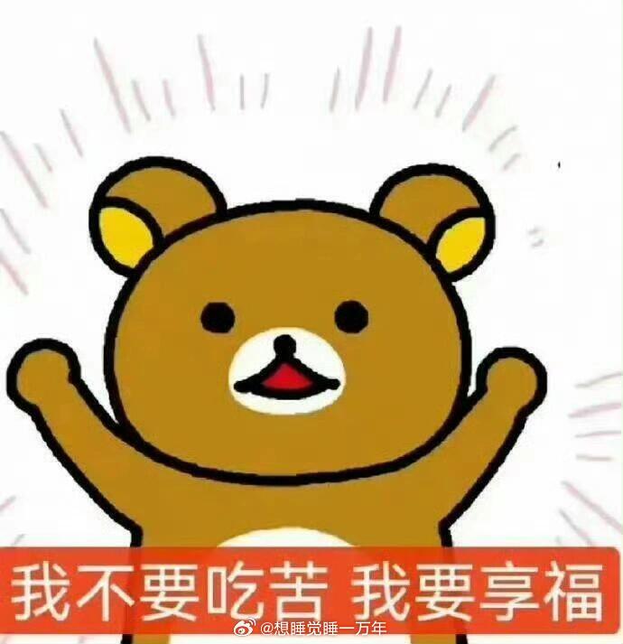 果然心态决定一切[收到]对于讨厌的人 无视和专注自己强大起来就好了 ​​​