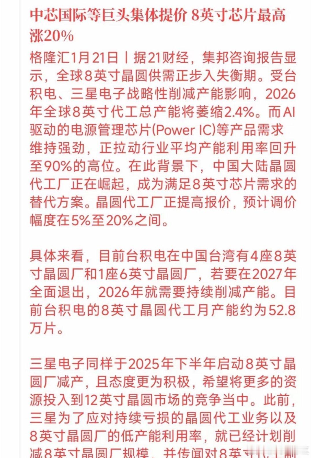 芯片又涨价了！最高涨 20%：台积电、三星离场，中芯国际却“杀疯了”？全球8英寸
