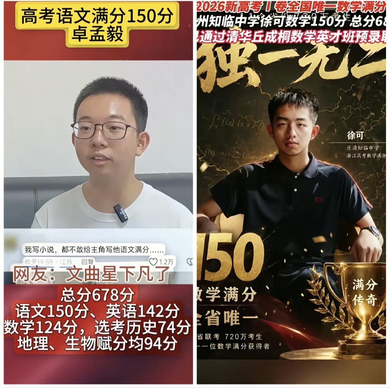 高考语文满分难还是数学满分难？个人理解还是数学难，仅个人观点。

数学满分显然更