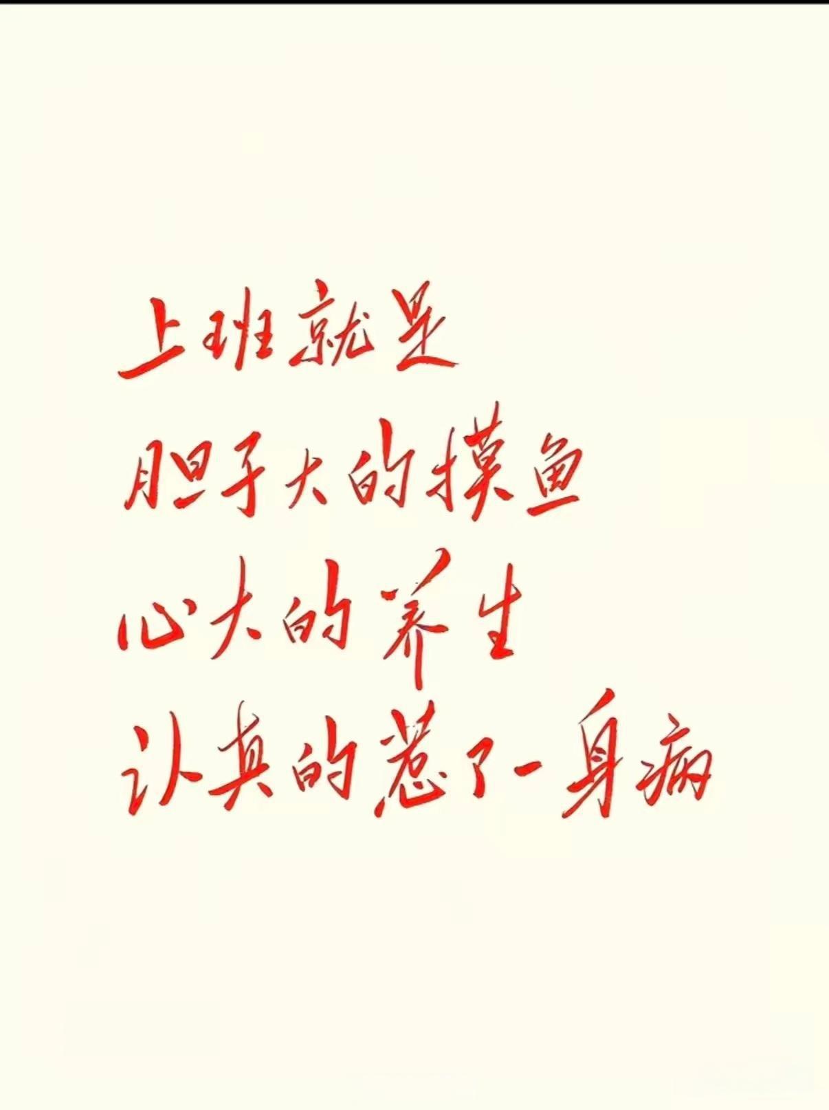 哈哈哈哈，上班真的是这样吗？ 