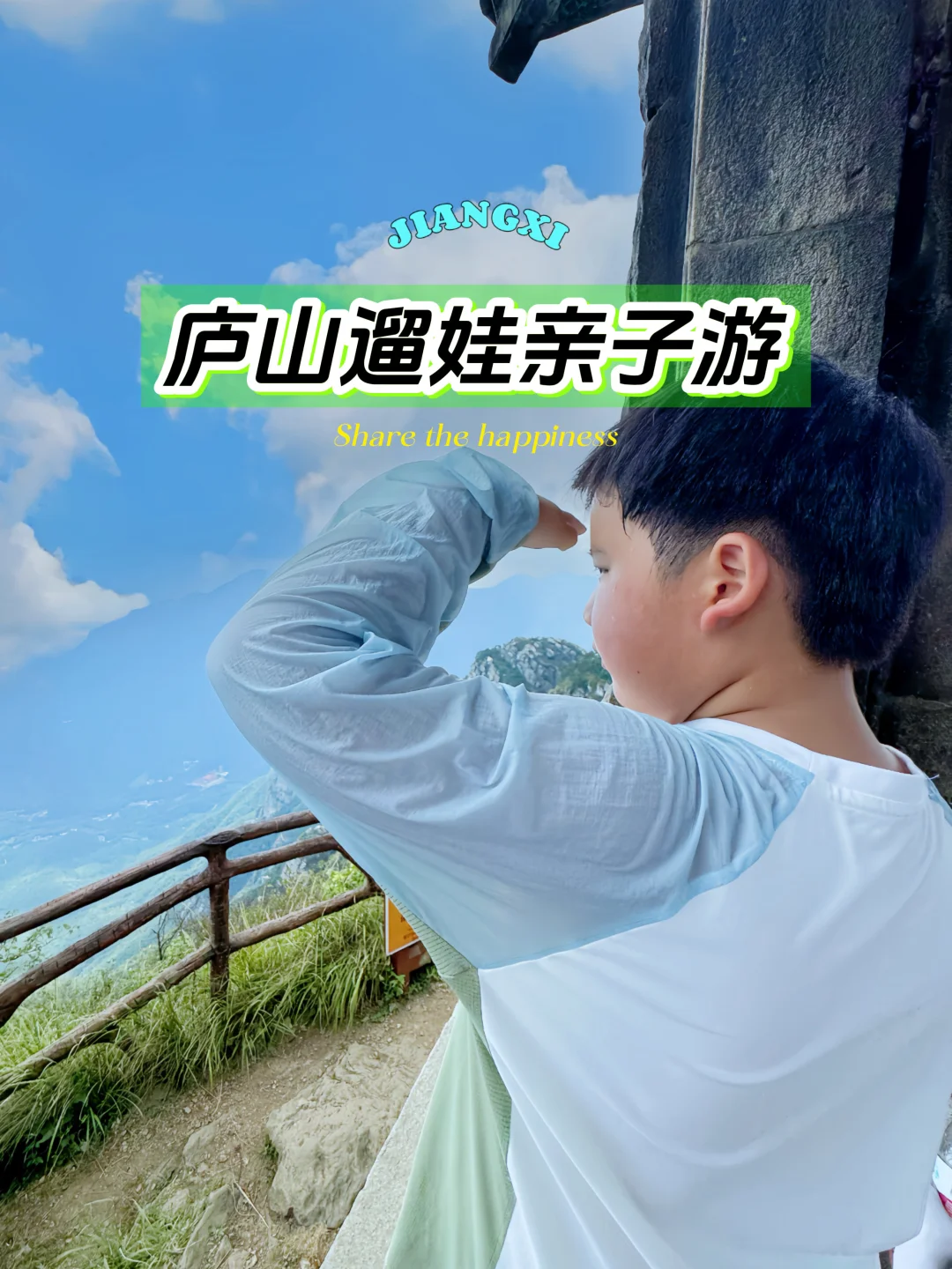 庐山遛娃4天3晚⛰️好玩不累秘籍，附费用💰