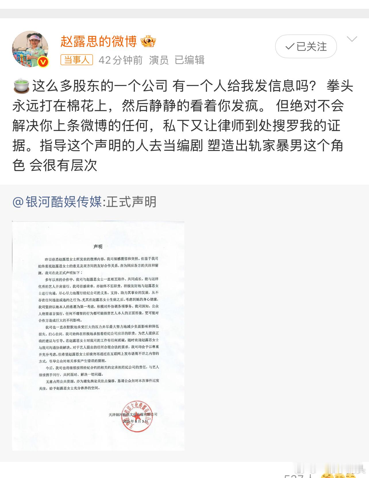 建议露思找个专业写手和律师团队帮忙，一边走法律途径，一边合理发声。情绪化声讨到最