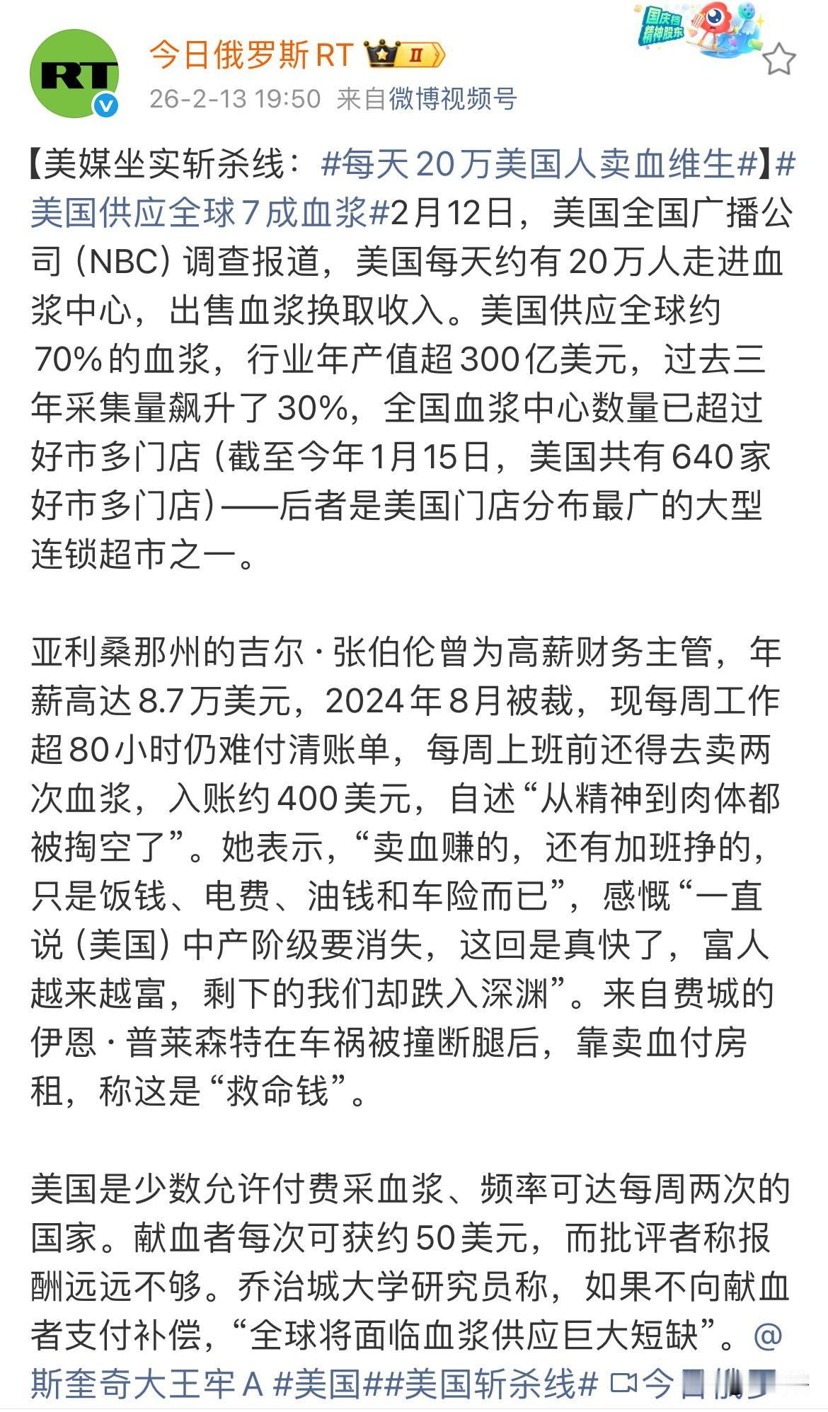 【美媒曝约20万美国民众靠卖血支付账单】

美国全国广播公司表示每天约有20万美