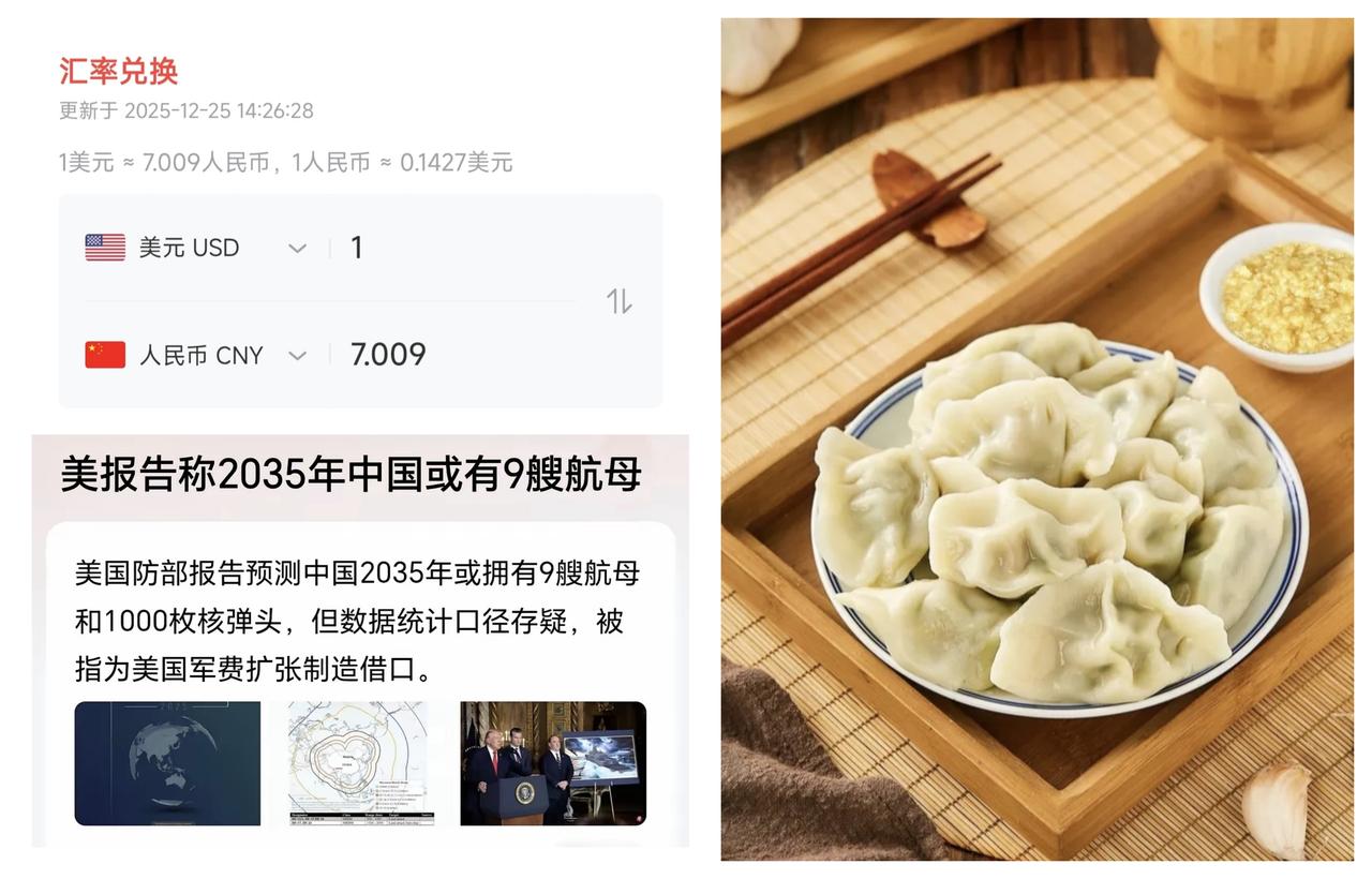 ✨人民币汇率在2025年底破七✨

🐼 现在就差1丢丢了，人民币悄悄的在破七。