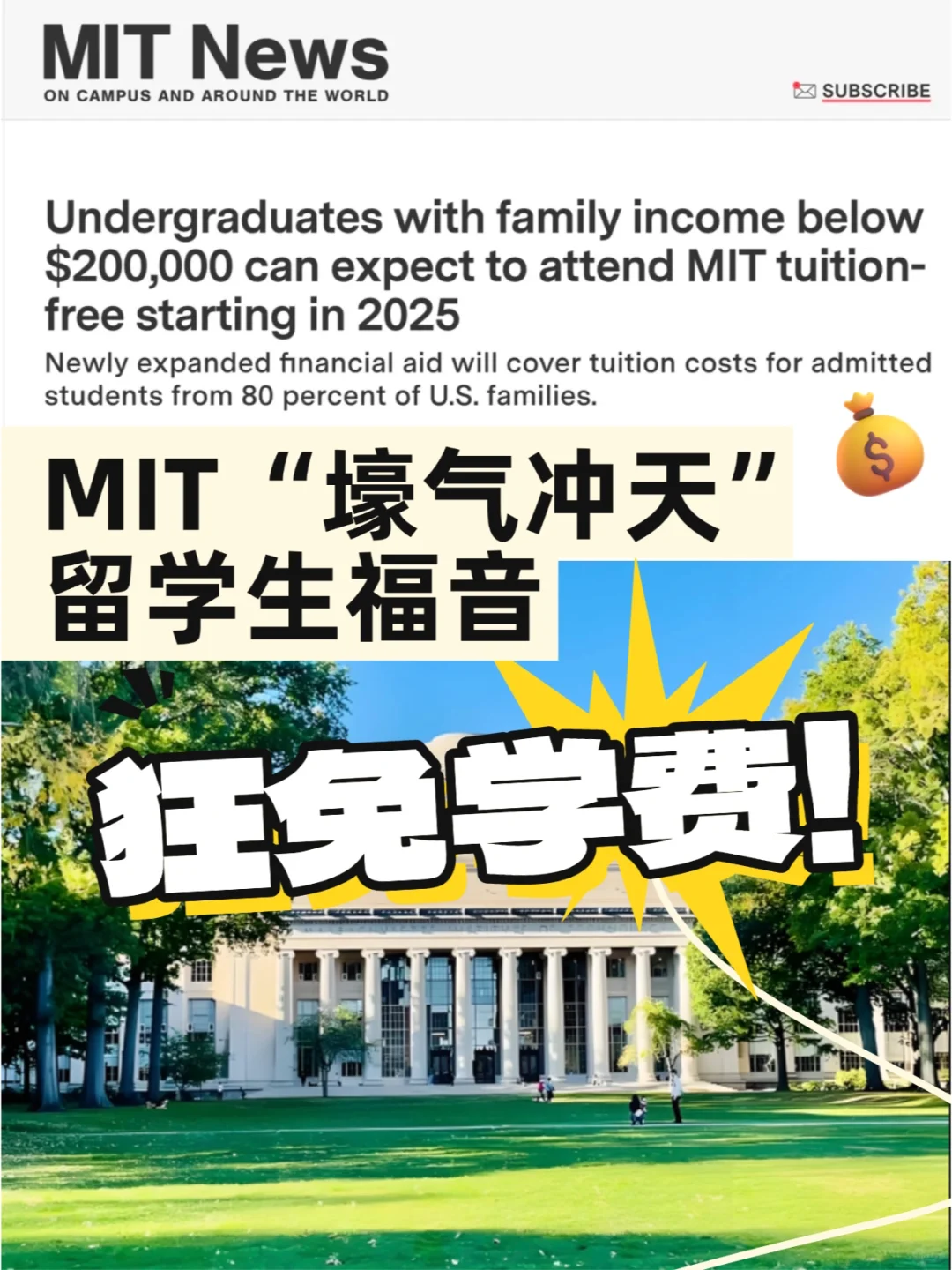 什么？藤校&Top10居然可以免费读了？！