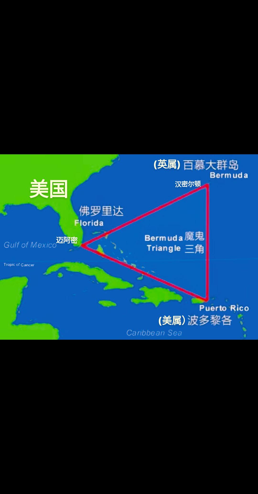 百慕大三角一个神秘的存在！！