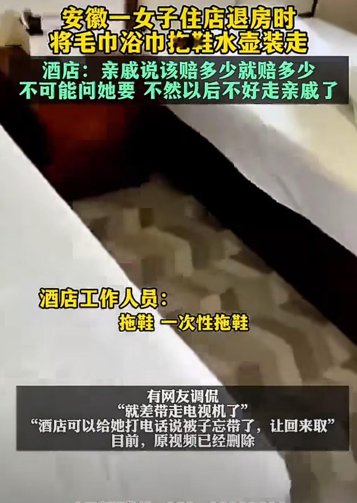 女子住酒店退房搬空用品只剩电视 天啊？这人是第一次住酒店吗，这占便宜的心理也太夸