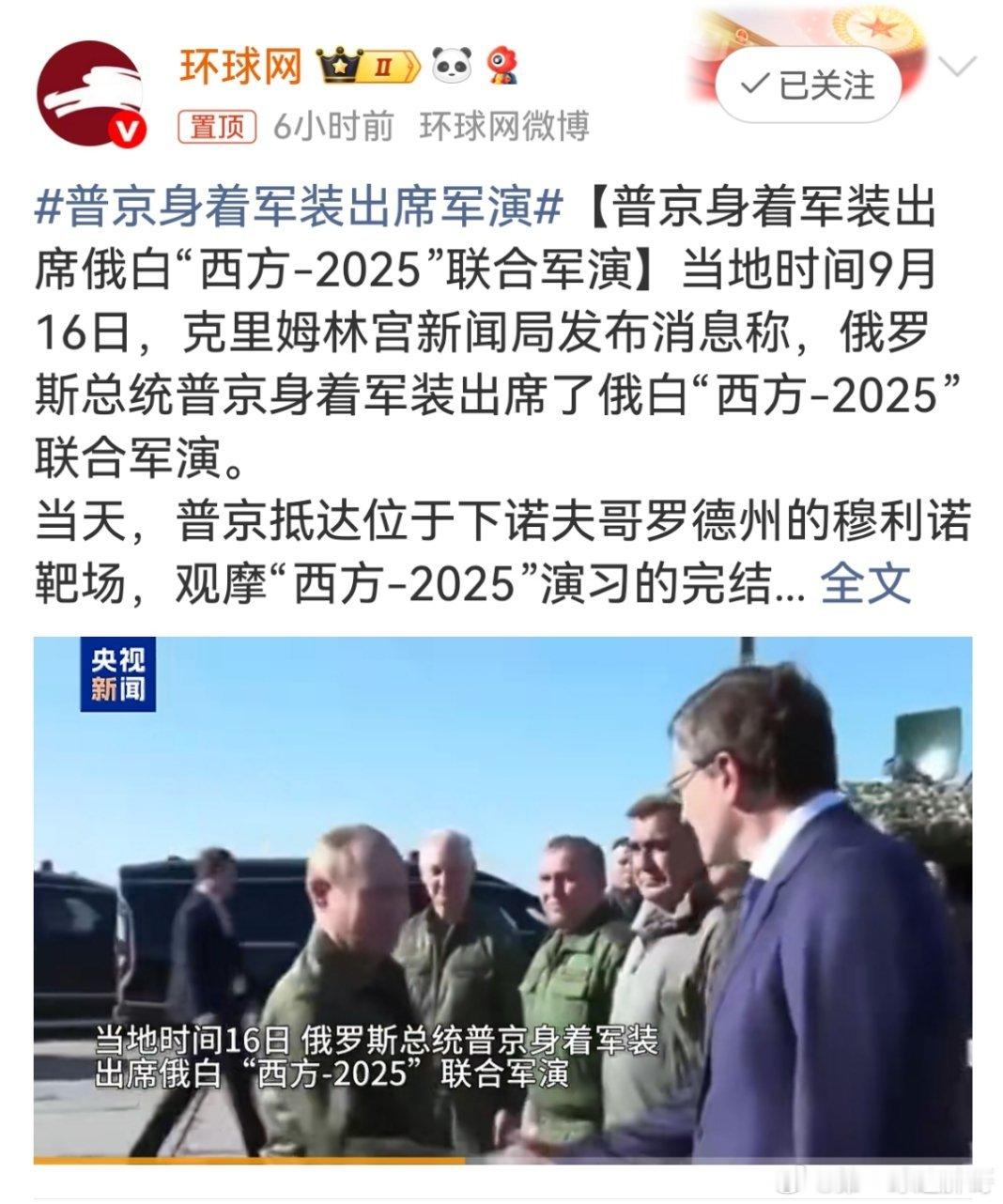 普京身着军装出席军演 普京的军装与军演设计实为三重战略叙事。①对内凝聚民心，塑造