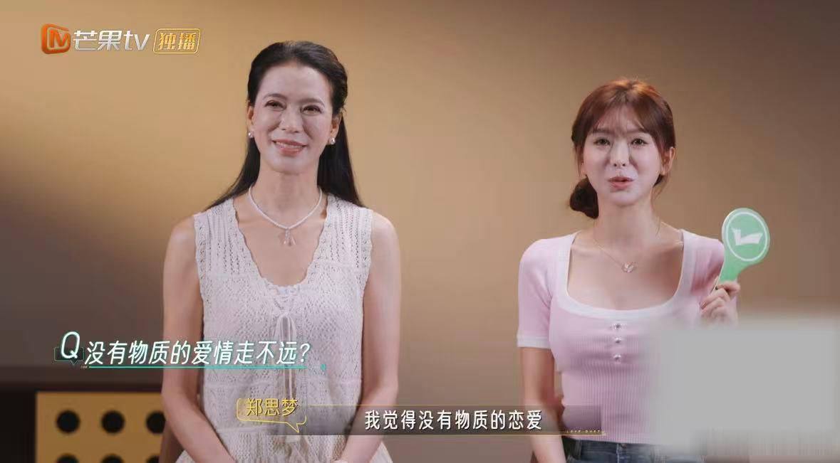 恋综女嘉宾说没有物质的爱情不长远心动双重奏 心动双重奏开场就抛出现实话题，女嘉宾