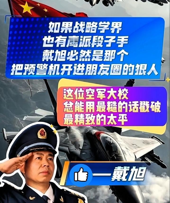 “刀举久了，手酸，威也没了。”

戴旭这话，真毒，但也真醒脑。

看着福建舰那电