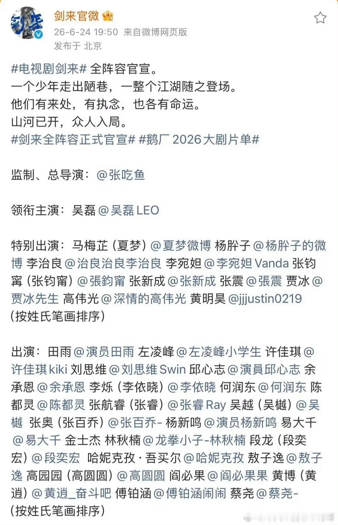 剑来和凤舞九天都是大男主在前，后面跟了一串特别出演 