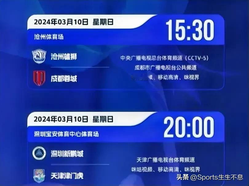 中超联赛3月10日赛程、直播预告:
(第二轮)
⌚15:30
沧州雄狮(0分)?