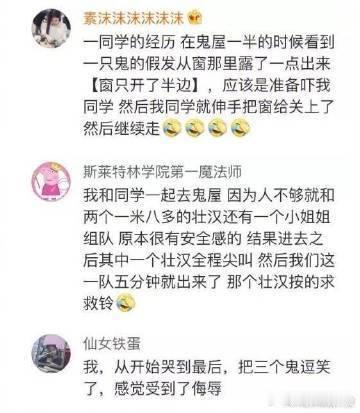 分享些小姐妹们去鬼屋玩 好笑的事 评论笑疯 哈哈哈 搞笑搞笑不寻常爆笑 ​​​