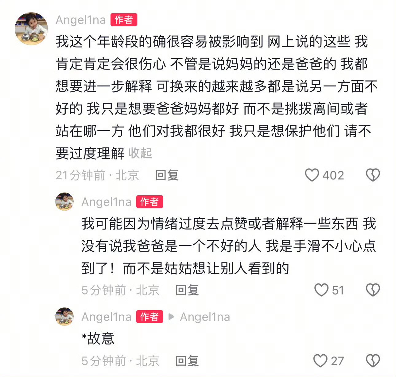 甜馨回应点赞说贾乃亮冷暴力的评论“我只是想要爸爸妈妈都好，而不是挑拨离间或者站在