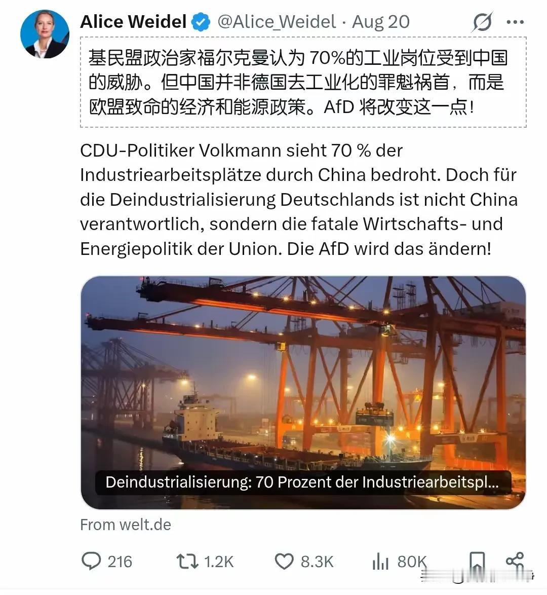 德国的魏德尔还真的是少有的敢说实话的欧洲政客
现在全欧洲的政客们正在统一口径认为