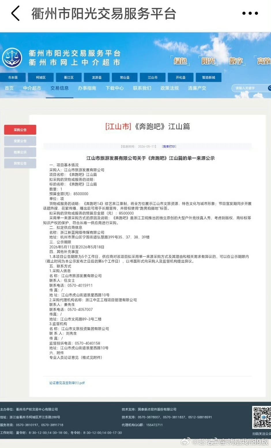 🍉：江山市850万拿下某综艺录制！公益综艺水太深