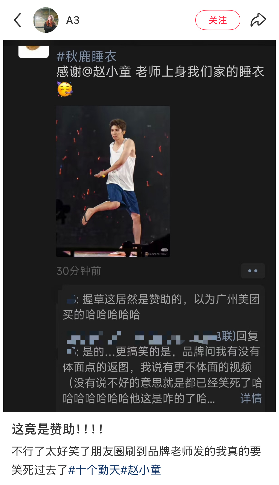 比小童在台上换老头衫更搞笑的事情出现了……品牌方认领了，还问大家有没有体面一点的
