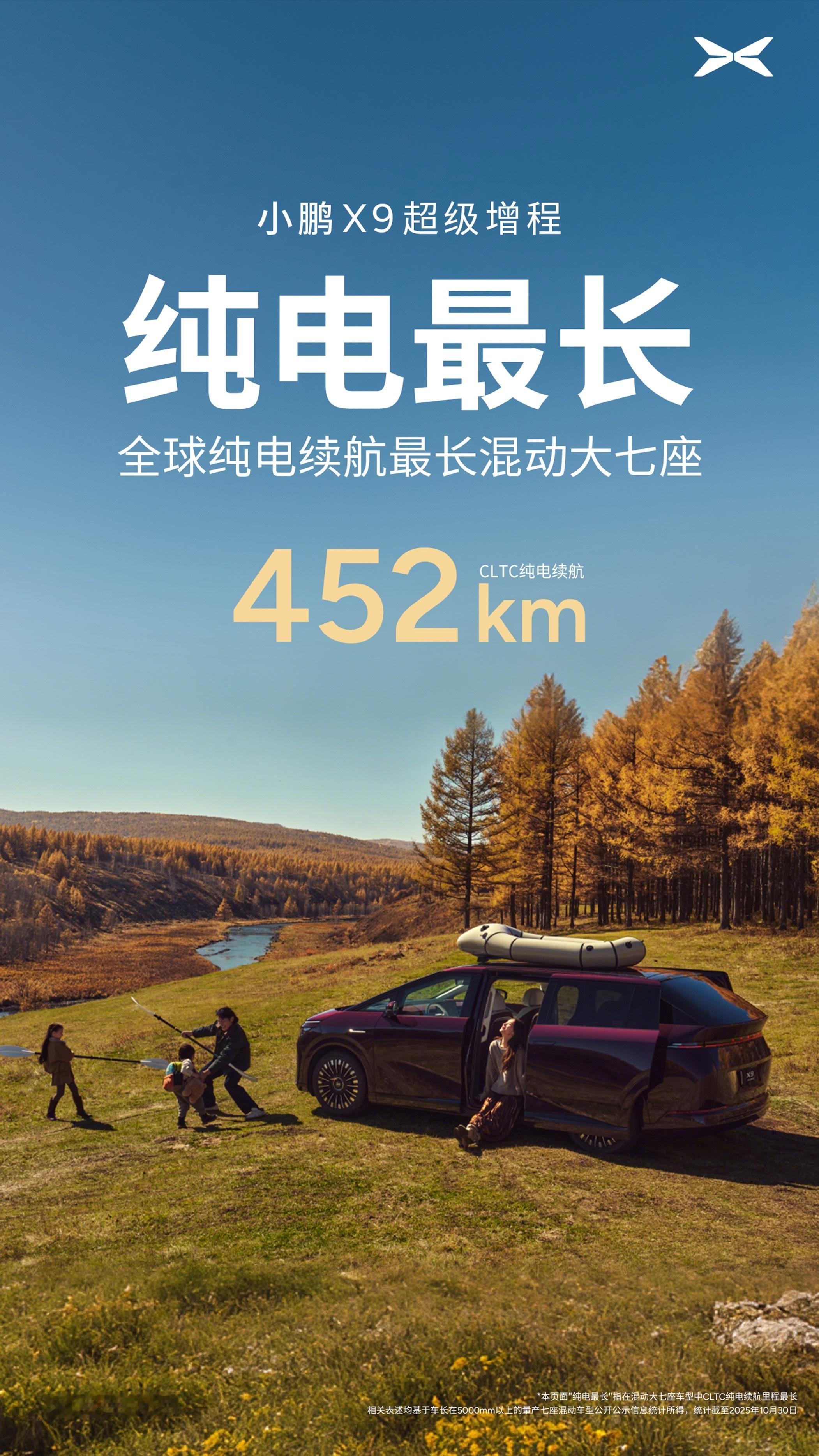 小鹏X9超级增程首发评测小鹏X9这次的超级增程，其实也是自我证明版，毕竟是自家第