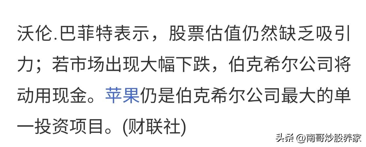 股神巴菲特，时隔多少发声了。说目前为止美股依旧有一些高估，如果在跌的猛一些，他会