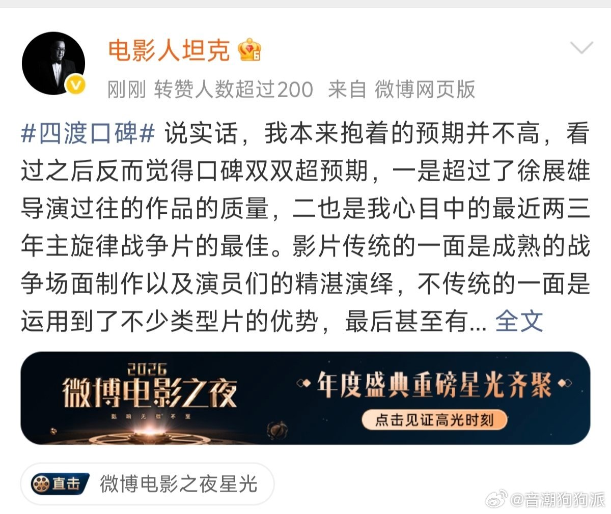 四渡口碑 首映现场反响热烈，整场故事节奏张弛有度，宏大的战争戏份氛围感拉满，回望