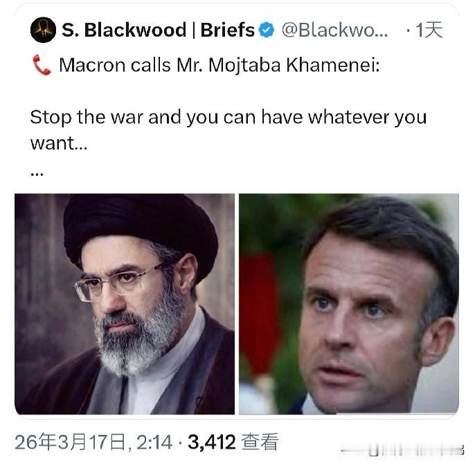 马克龙致电哈梅内伊：
停止战争，你想要什么都可以......
他告诉哈梅内伊："