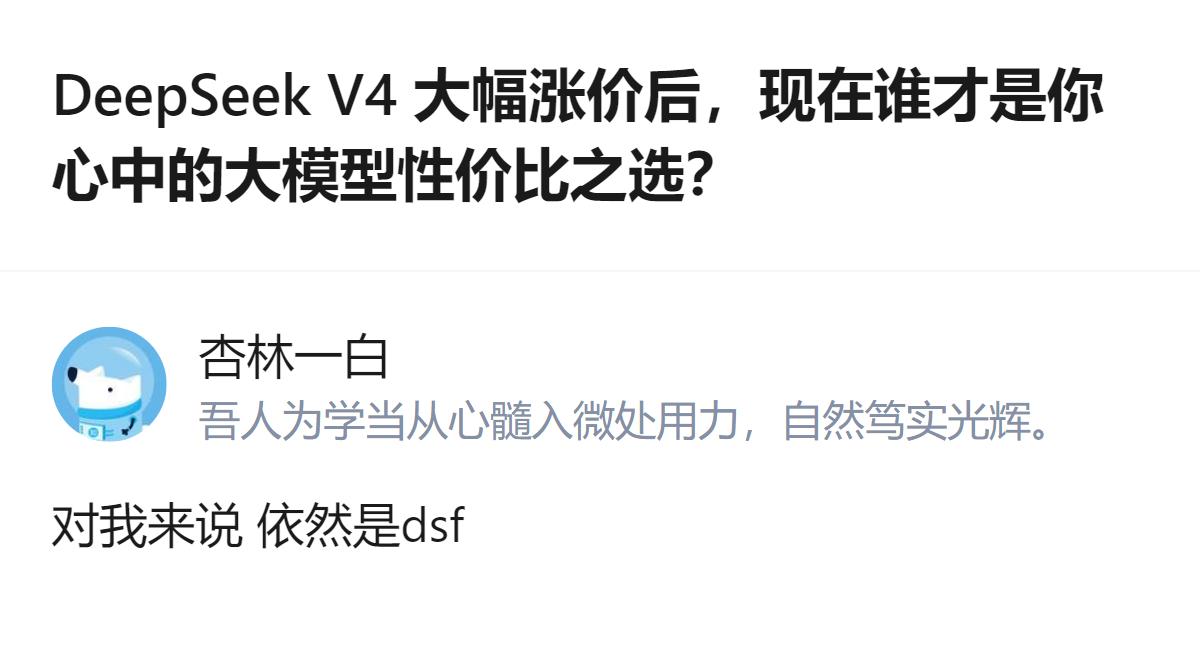 DeepSeek V4涨价后，别再死盯单模型的Token单价了，真正的AI性价比