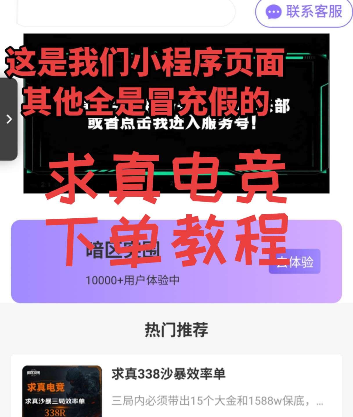 谨防上当受骗   认准求真电竞店！