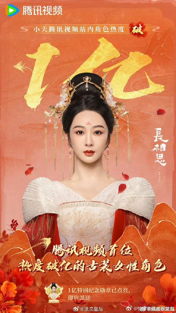 腾讯首位播前热度破亿角色杨紫张凌赫腾讯播前热度破亿角色 腾讯首位播前热度破亿角色