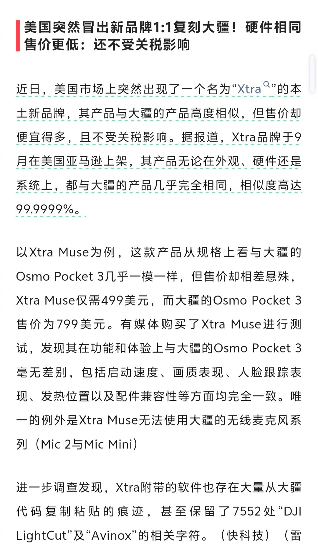 美帝公司对大疆产品几乎100％抄袭，然后低价售卖，太无耻了。说好的尊重原创，保护