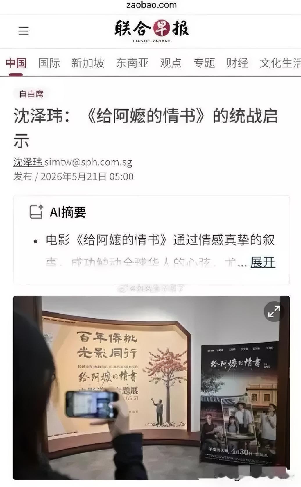 新加坡联合早报急了！警告新加坡人：中国不是你的祖国。“你们有自己的祖国，中国不是