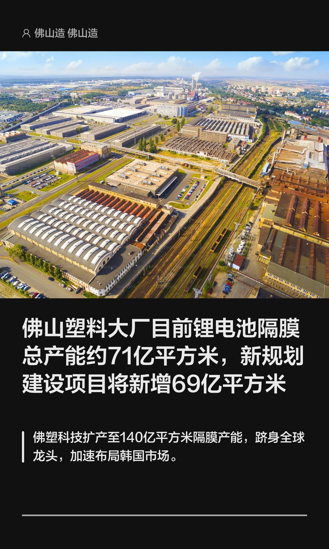 佛山塑料大厂目前锂电池隔膜总产能约71亿平