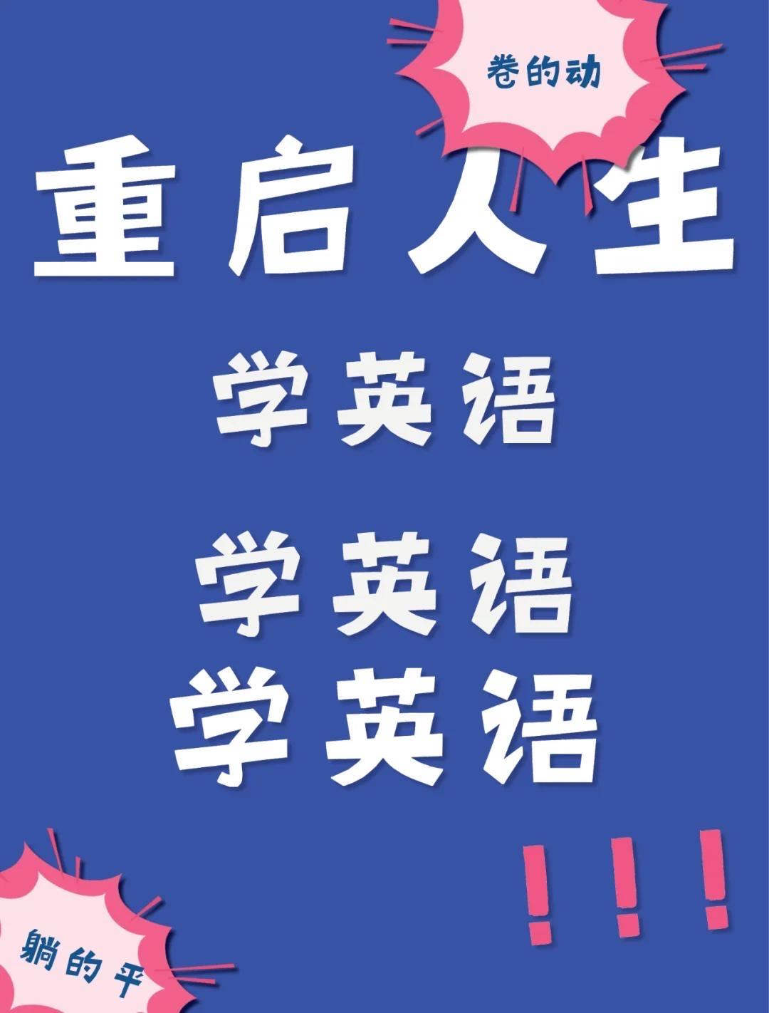 我家俩妞的英语目前看都还不错。大妞高二，做天津首考的英语卷子能得120多分。二妞