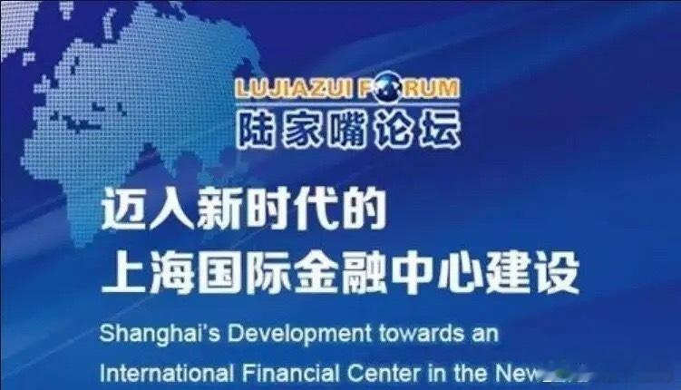 金融圈即将进入“陆家嘴论坛时刻”，回顾每一次陆家嘴论坛期间，A股的表现大多数都是